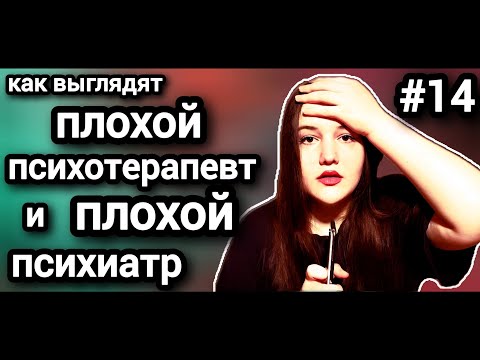 Видео: Мои психологи - шарлатаны, но я их любимая толстая девочка поэтому лечусь бесплатно. #кринж