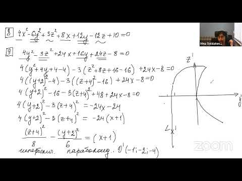 Видео: Семинар Аналитическая геометрия. Кривые и поверхности второго порядка.