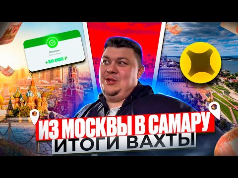Видео: Москва vs Самара | ЗАБОЛЕЛ В МОСКВЕ | ПОШЕЛ СНЕГ ВЕСНОЙ | УШЕЛ В ЛЮТЫЙ МИНУС В ТАКСИ #яндестакси