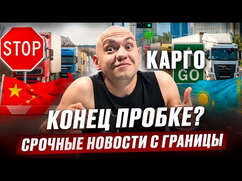 Видео: ГРАНИЦА ОЖИВАЕТ?! ЧТО ПРОИСХОДИТ НА ГРАНИЦЕ КАЗАХСТАНА ПРЯМО СЕЙЧАС