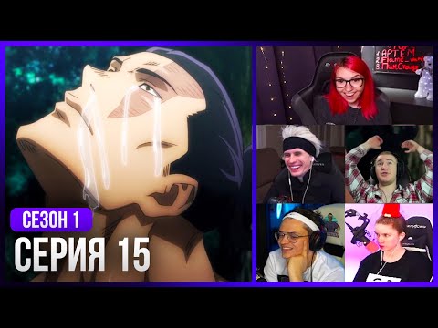 Видео: Реакция стримеров, Тодо Против Юдзи! — Магическая Битва 1 сезон, 15 серия