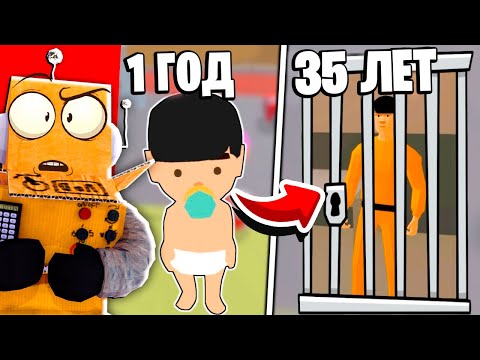 Видео: МОЕГО РЕБЁНКА ПОСАДИЛИ В ТЮРЬМУ! ЭВОЛЮЦИЯ ЖИЗНИ ЧЕЛОВЕКА 100 Years Life Simulator