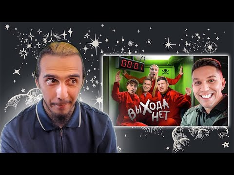 Видео: РЕАКЦИЯ Stigmade на "Найди ВЫХОД чтобы ВЫЖИТЬ в лабиринте! Сатир, Ликс, Егорик, Яяна"