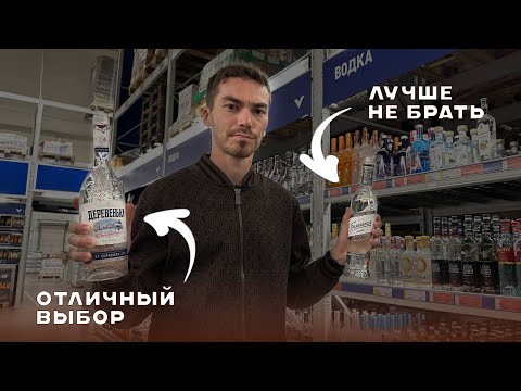 Видео: ВОДКА до 500 РУБЛЕЙ: разбор всех популярных марок