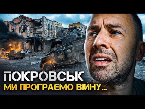 Видео: ПОКРОВСЬК ЗАРАЗ - історія з Торецьком повторюється @ONISTRAT