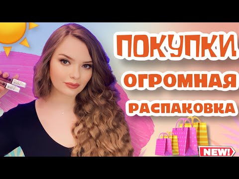 Видео: НОВЫЕ АРОМАТЫ, КОСМЕТИКА И УХОД | SHAIK | ПОЗОРНЫЙ ЗАКАЗ ЛЭТУАЛЬ | УДАЧНЫЕ ЗАКАЗЫ OZON И WildBerries