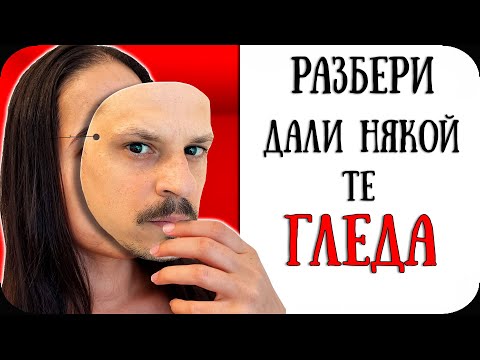 Видео: ТОП 10 ПСИХОЛОГИЧЕСКИ ТРИКА, които НАИСТИНА РАБОТЯТ