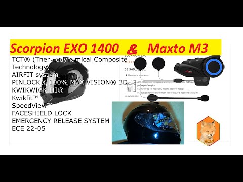 Видео: Установка гарнитуры в шлем Scorpion EXO 1400 #ЛёхаЛис