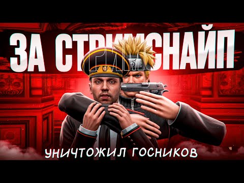 Видео: УНИЧТОЖАЮ ВСЕ ФРАКЦИИ ППС ИЗ ЗА ОДНОГО ГОСНИКА В МТА NEXTRP! МЕСТЬ ЗА СТРИМСНАЙП...