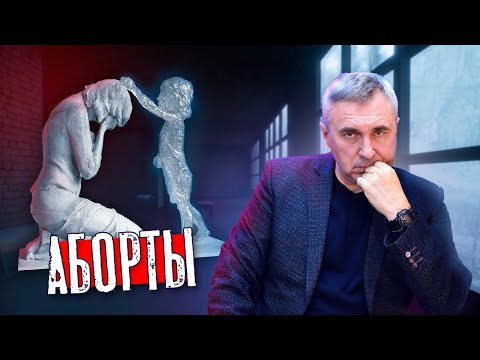 Видео: Про аборты / доктор Боровских