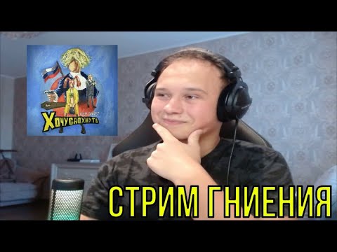 Видео: РЕАКЦИЯ НА: ПОЛМАТЕРИ - ВСЕМ ПРИВЕТ ХОЧУ СДОХНУТЬ