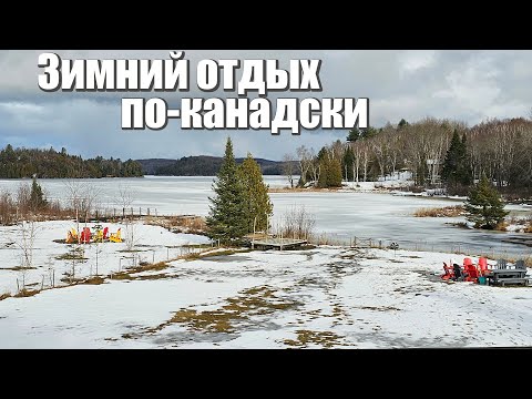 Видео: Где отдыхают канадцы?