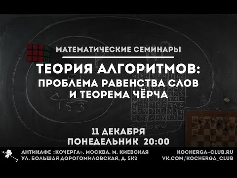 Видео: Илья Мещерин: Проблема равенства слов (часть 1)