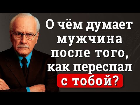 Видео: Что он на самом деле чувствует и думает после близости с тобой (это не то, что ты думаешь)