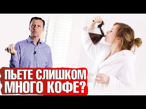 Видео: Сколько можно пить кофе в день? ☕️ Кофеин - вред для организма