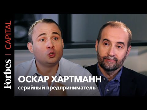 Видео: «Иногда хочется потерять все деньги»: Оскар Хартманн о личном бессмертии