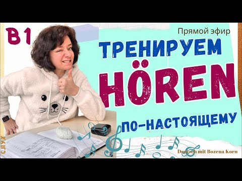 Видео: После этого урока мы будем понимать текст на 100%. Не верите? Проверяйте! Diktat Zucker 1