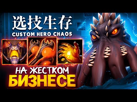 Видео: ЛЕНС СОБРАЛСЯ ЧЕРЕЗ МАКСИМАЛЬНЫЙ БИЗНЕС в Custom Hero Chaos