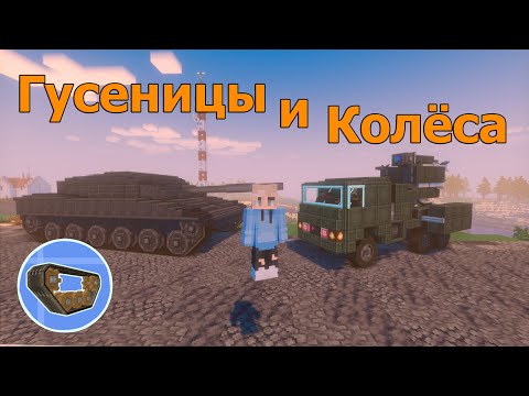 Видео: ГАЙД на мод Trackwork и Trackwork+ | Сreate + VS