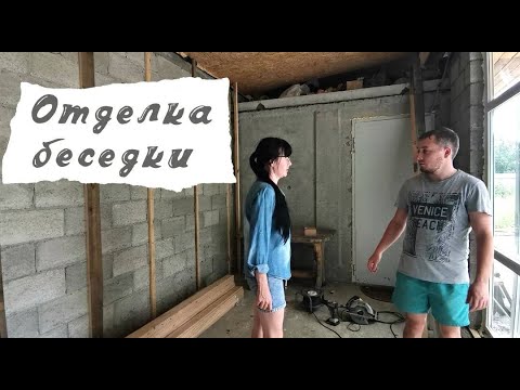 Видео: ТРУДОВЫЕ БУДНИ на ДАЧЕ👪ЭТО УЖЕ НЕ БЕСЕДКА🏡ПРОДОЛЖАЕМ СНИМАТЬ, РАБОТАТЬ, СТРОИТЬ👷