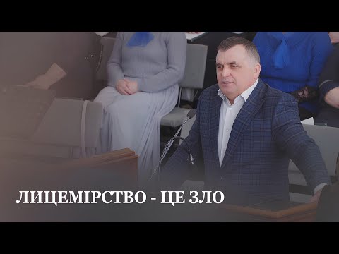 Видео: Лицемірство - це зло / Ігор Скоць