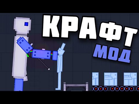 Видео: КРАФТИМ КУБЫ ИЗ АНДРОЙДОВ ! в | Пипл Плейграунд |