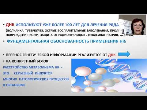 Видео: Пептиды и полинуклеотиды в косметологии. Вебинар 9 апреля.