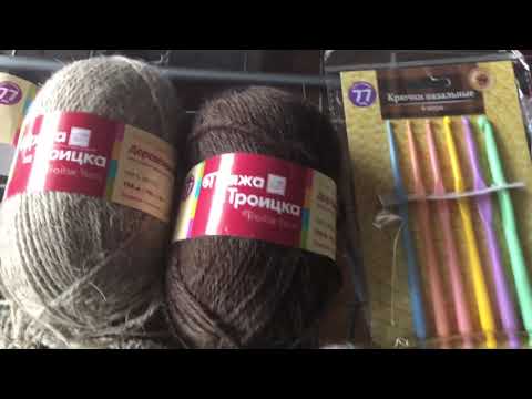 Видео: КУПИЛА ПРЯЖУ «ДЕРЕВЕНЬКА» В МАГАЗИНЕ ФИКС ПРАЙС.ОБЗОР ПРЯЖИ.НАБОР КРЮЧКОВ ДЛЯ ВЯЗАНИЯ.УЗОР КРЮЧКОМ.