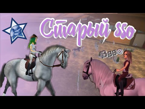 Видео: СТАРЫЙ BSSO / STAR STABLE STREAM