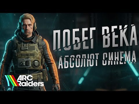 Видео: ARC Raiders Глазами НОВИЧКА - Выполняю квесты в АРК Райдерс