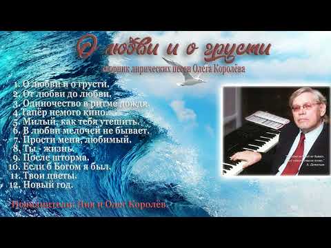 Видео: О любви и о грусти