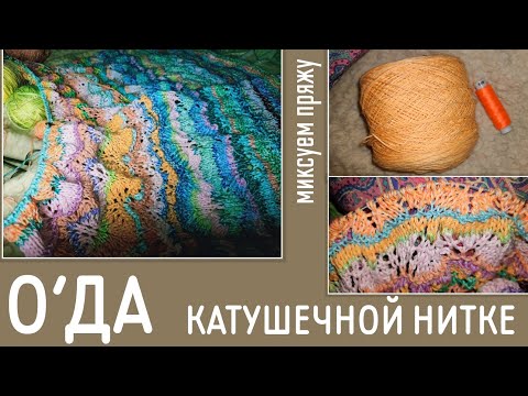 Видео: ЛУЧШЕ ЯПОНСКОЙ #МИКСУЕМ ПРЯЖУ #hsaegawa #хлопок #лен #крючок  #спицы #вяжутнетолькобабушки  #shorts
