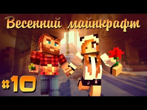 Видео: ❀Весенний Майнкрафт #10❀ Цитадель Гаста.