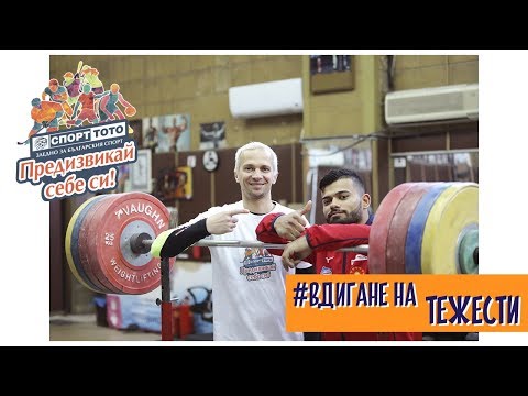 Видео: Део предизвика себе си в залата за вдигане на тежести