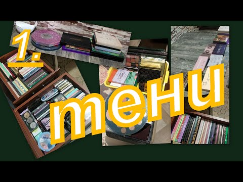 Видео: 1. ВСЕ МОИ ТЕНИ (ОООЧЕНЬ МНОГО)