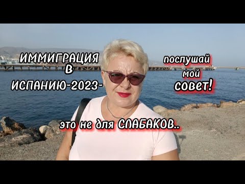 Видео: РУССКОГОВОРЯЩИЕ ДИАСПОРЫ это КРЕСТ для ВАШЕЙ ИММИГРАЦИИ /ЖИЗНЬ в ИСПАНИИ.