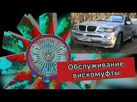 Видео: Обслуживание вискомуфты BMW X5e53 Добовлять по кубику и проверять, так как у всех будет по разному!!