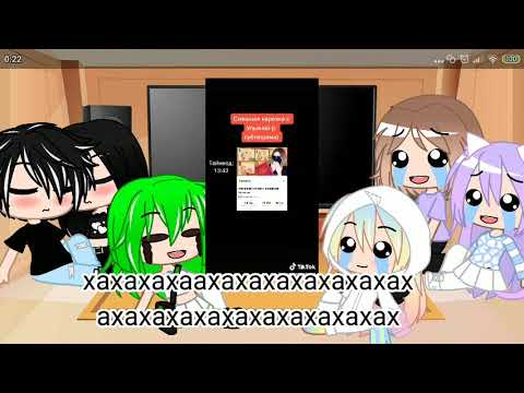 Видео: реакции улей и Лилео на Ульянка радужкина