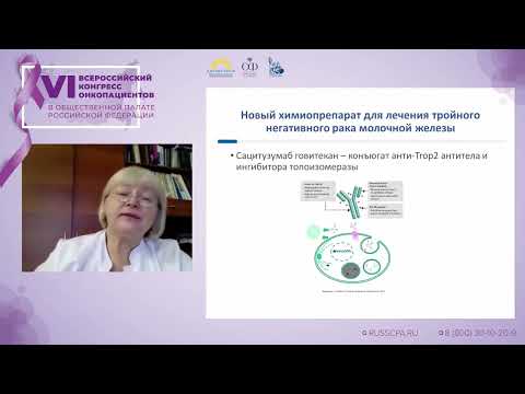 Видео: Стенина Марина Борисовна - Новое в лечении рака молочной железы