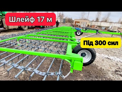 Видео: Збираємо шлейф 17 метрів‼️шлейфова борона GREEN WAY 17 метри для трактора 300 кінських сил