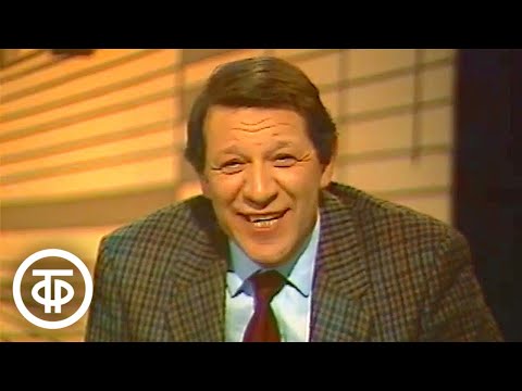 Видео: Встреча с писателем-сатириком Аркадием Хайтом. Добрый вечер, Москва! (1991)