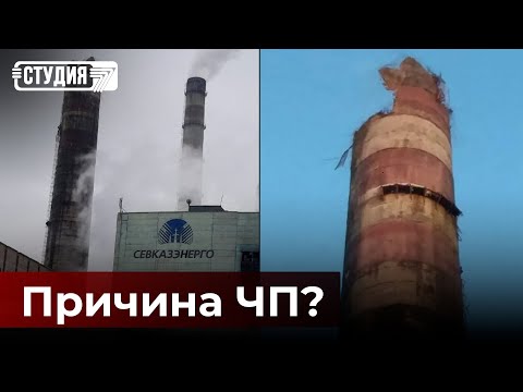 Видео: Почему в Петропавловске обрушилась ТЭЦ?