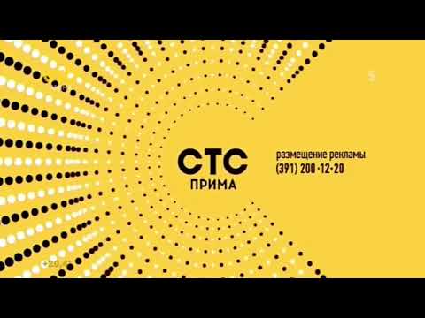 Видео: Заставки СТС-Прима (Красноярск) февраль-декабрь 2019