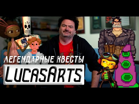 Видео: Квесты начала 90-х / Легендарные квесты LucasArts