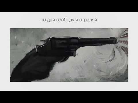 Видео: Перемотка - Стреляй (slowed + rewerb)