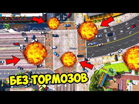 Видео: ЧТО БУДЕТ ЕСЛИ ОТКЛЮЧИТЬ ТОРМОЗА ВСЕМ МАШИНАМ В ГТА 5 МОДЫ! ОБЗОР МОДА В GTA 5 ВИДЕО MODS