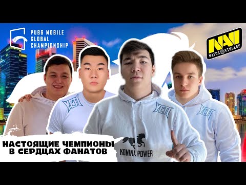 Видео: KONINA POWER НАСТОЯЩИЕ ПОБЕДИТЕЛИ! NAVI В ФИНАЛЕ PMGC, OLDBOY, GONZO, AXZCER, TIXZY, BLVCKWHITE