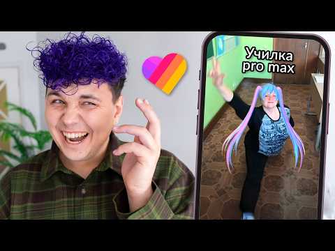 Видео: УЧИТЕЛЯ в LIKEE 👵🏻 ЧТО ТВОРЯТ ДЕТИ В ЛАЙКЕ?