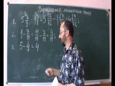 Видео: 061003 Віднімання мішаних чисел 6 клас