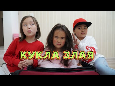 Видео: ❤️СТРАННАЯ КУКЛА 2❤️АМИНКА ❤️АДЁКА В ШОКЕ!❤️